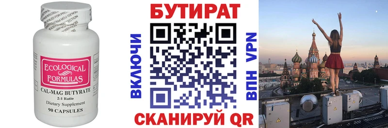 Бутират бутик  Томск 