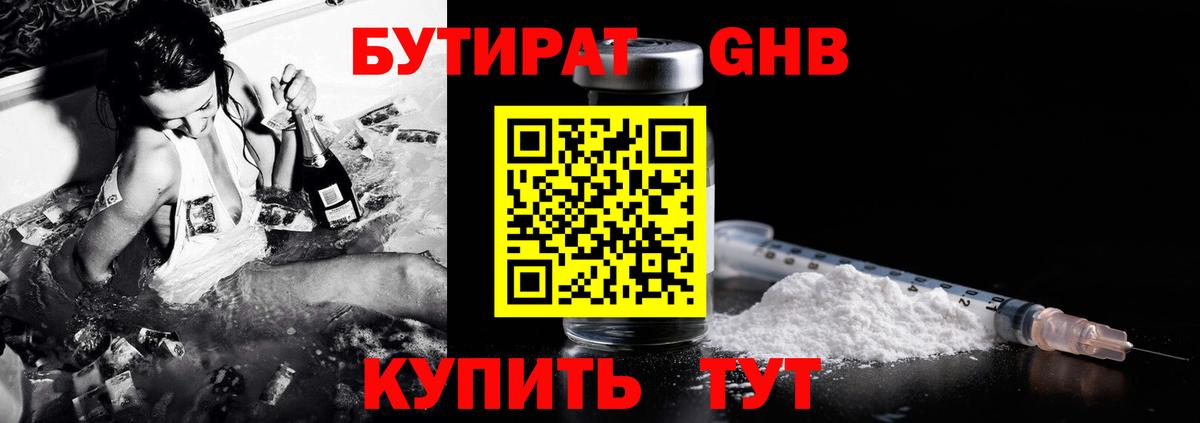 Бутират  Вход с VPN  Томск  Бутират оксана 