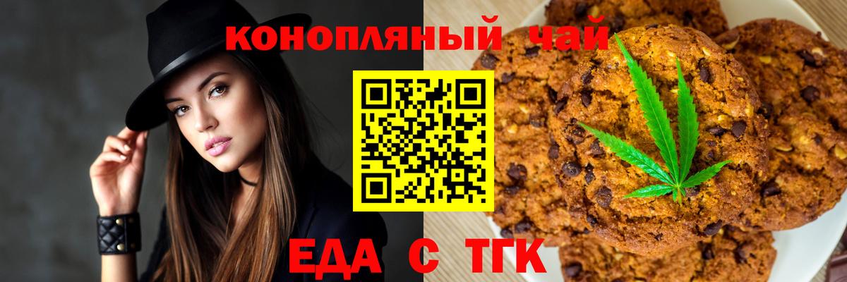 Томск  Canna-Cookies марихуана  Вход с VPN 
