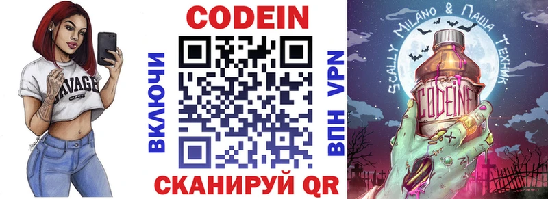Codein Purple Drank  Томск 