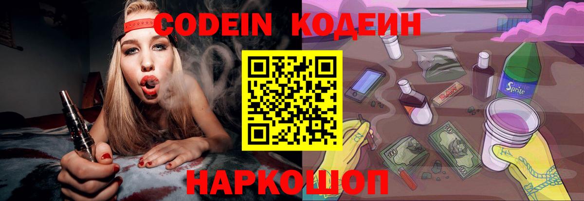 Кодеиновый сироп Lean напиток Lean (лин) Томск