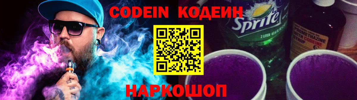 Кодеиновый сироп Lean напиток Lean (лин)  Вход с VPN  Томск  Кодеиновый сироп Lean напиток Lean (лин) 
