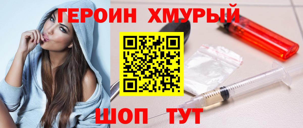 Героин белый  Вход с VPN  Томск 