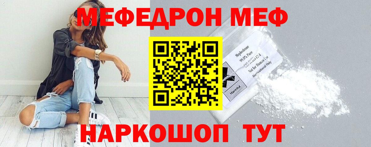 МЯУ-МЯУ VHQ  МЕФ  МЕФ мяу мяу  где продают наркотики  Томск  Вход с VPN  Мефедрон 