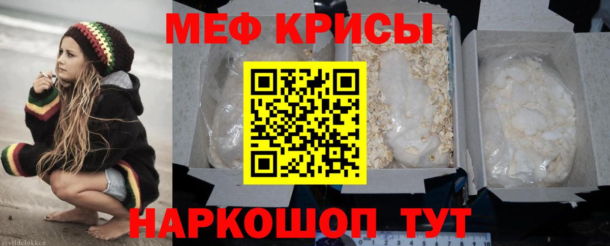 Меф кристаллы Томск